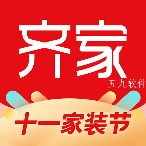 齐家接单app下载