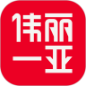 伟丽一亚app