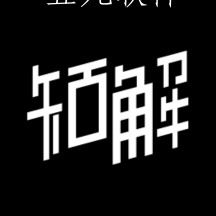 知解app最新版2022版 知解app最新版2022版
