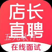 店长直聘app2022版 店长直聘app2022版