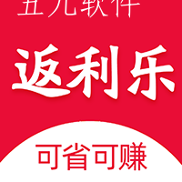 返利乐2022下载 返利乐2022下载