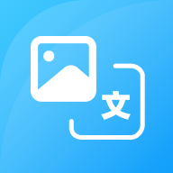 图片转文字ocr大师app
