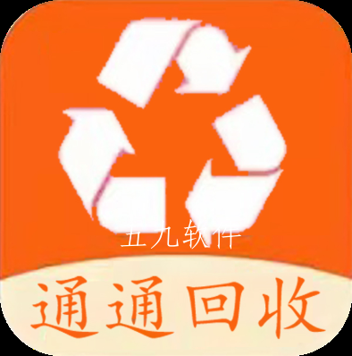 通通回收app