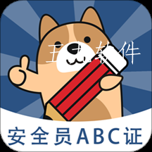 安全员题库app 安全员题库app