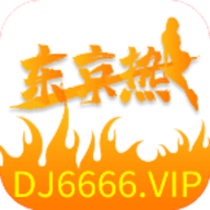 dj6666vip最新版 dj6666vip最新版