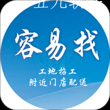 容易找app