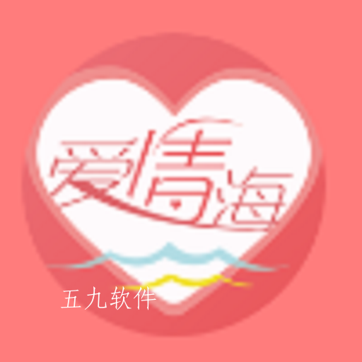 爱情海交友app