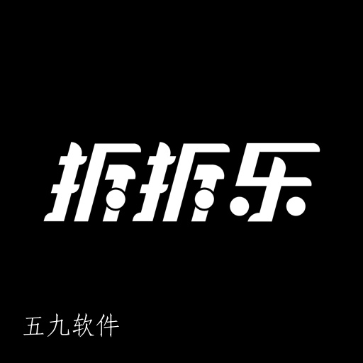 拆拆乐app 拆拆乐app