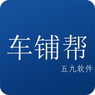 车铺帮app