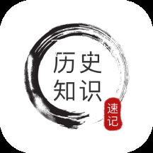 历史知识速记app