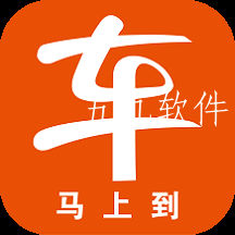 车马上到app