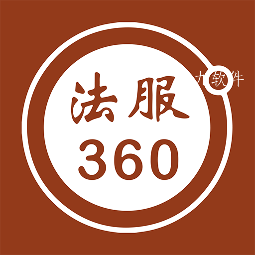 法服360app