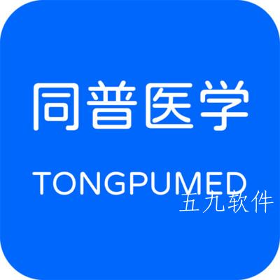 同普医学app