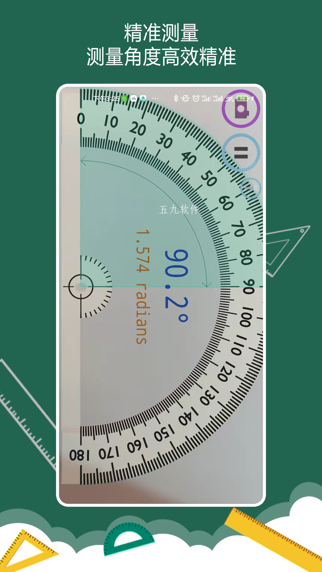 手机尺子测量器 软件图片