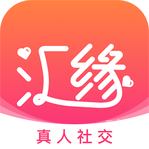 汇缘交友app