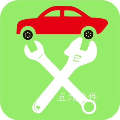 扳手修车app