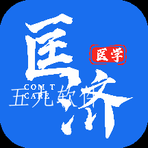 匡济医学app 匡济医学app