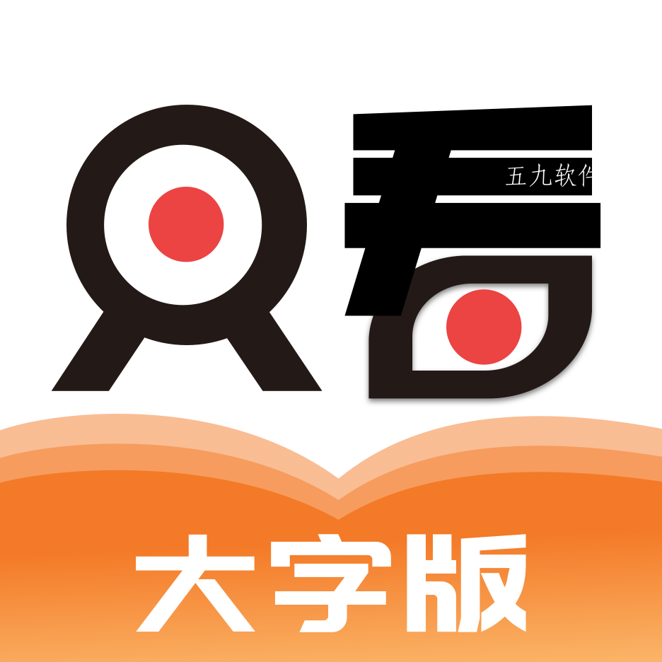 只看大字版app 只看大字版app