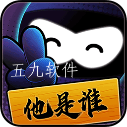 猜猜他是谁最新版 猜猜他是谁最新版