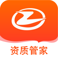 资质管家app 资质管家app