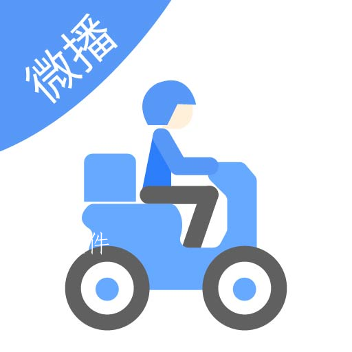 微播骑手端app