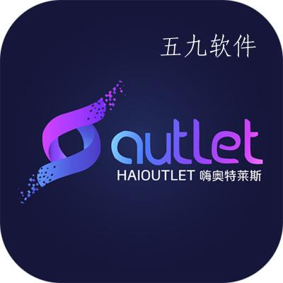 嗨奥特莱斯app 嗨奥特莱斯app