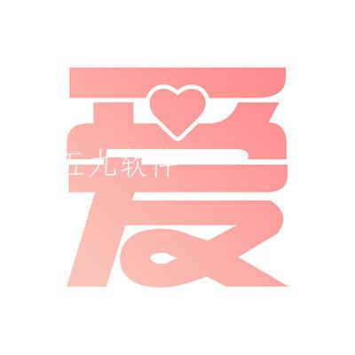有爱心理app 有爱心理app