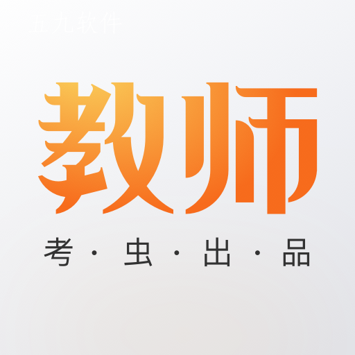 考虫教师app