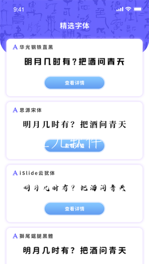 花样字体管家app截图1