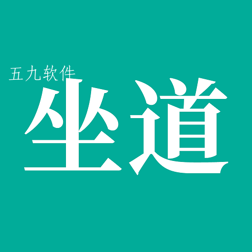 坐道健康app