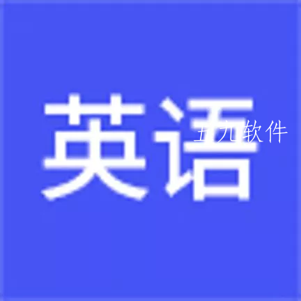 小小学英语app 小小学英语app