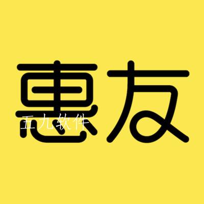 惠友app