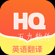 鸿旗英语翻译app