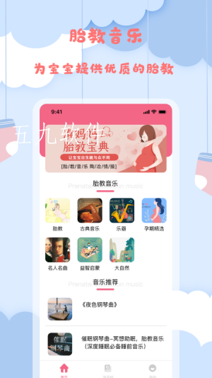 孕妈妈宝典app截图1