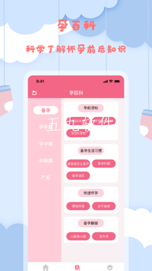 孕妈妈宝典app截图3