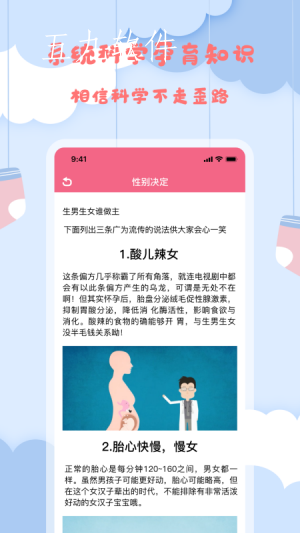 孕妈妈宝典app截图4