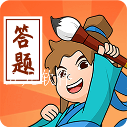 答题大侠最新版