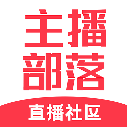 主播部落app