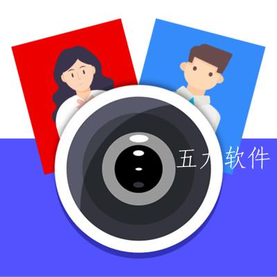 合规证件照app