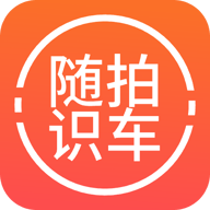 随拍洪心识车app