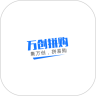 万创拼购app 万创拼购app