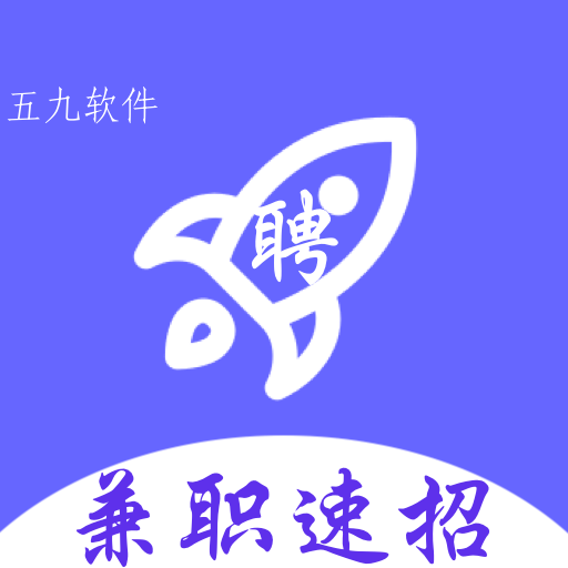 兼职速招app 兼职速招app