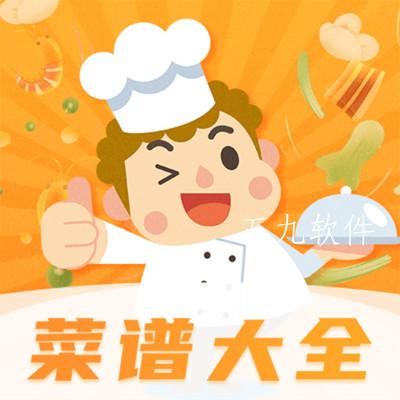 家常美食菜谱app