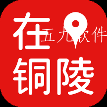 在铜陵app 在铜陵app