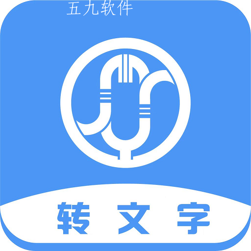 音频文件和录音转文字app 音频文件和录音转文字app