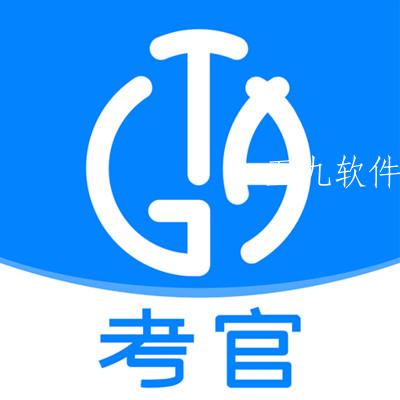 考级通考官端app 考级通考官端app