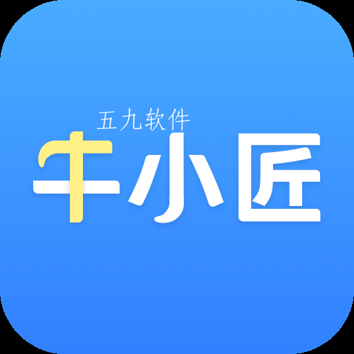牛小匠app