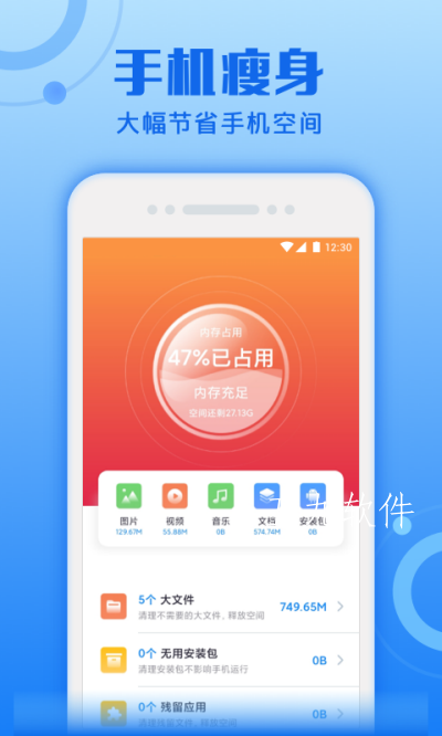 超速清理专家app 超速清理专家app
