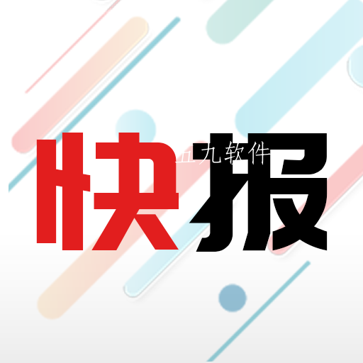 新闻快报app