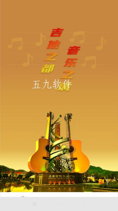 吉他之都
